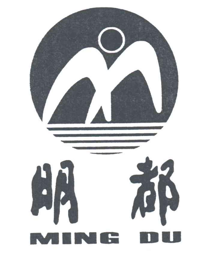 明都