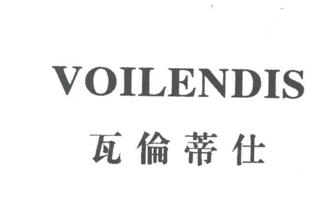 瓦伦蒂仕;VOILENDIS