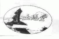 土地堂