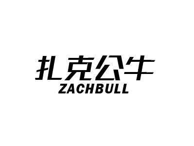 扎克公牛 ZACHBULL