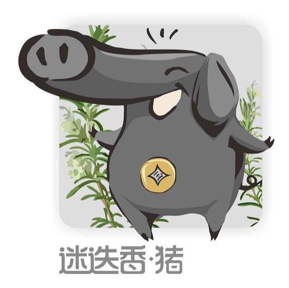 迷迭香&middot;猪