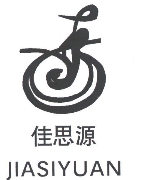佳思源