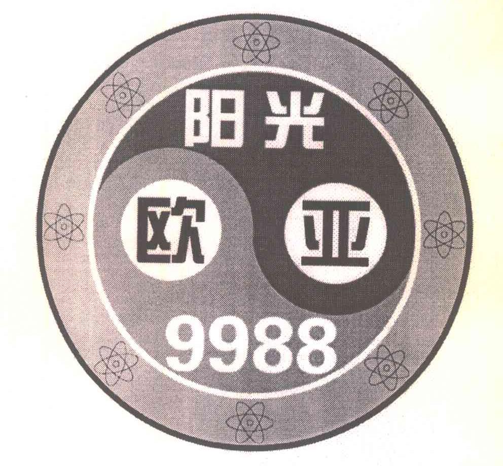 阳光欧亚;9988