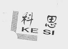 科思