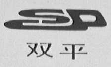 双平