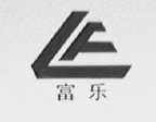 富乐