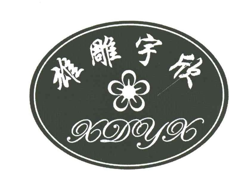 雄雕宇欣