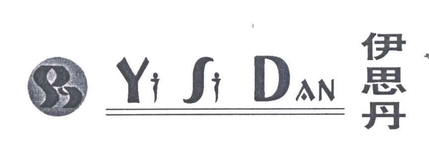 伊思丹YI SI DAN