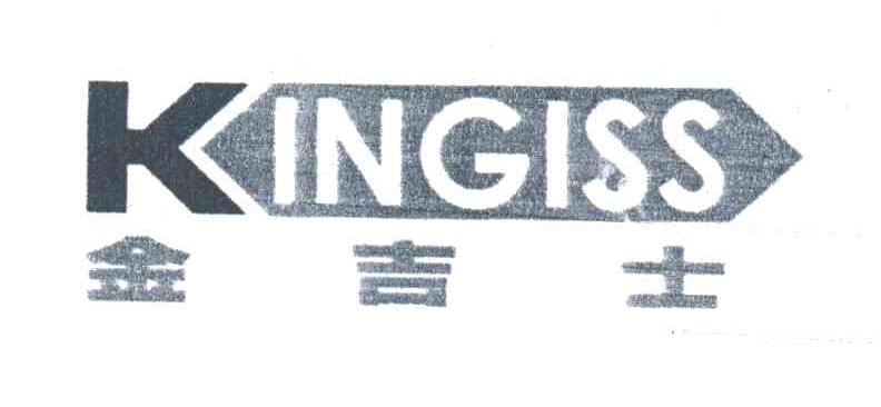 金吉士;KINGISS;K