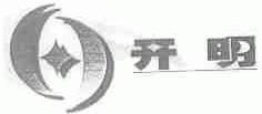 开明