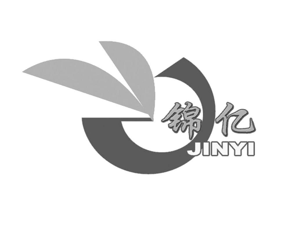 锦亿