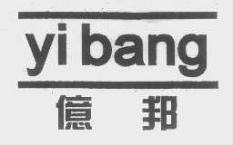 亿邦