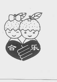 合乐