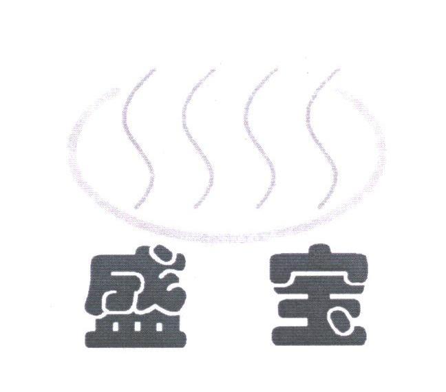 盛宝