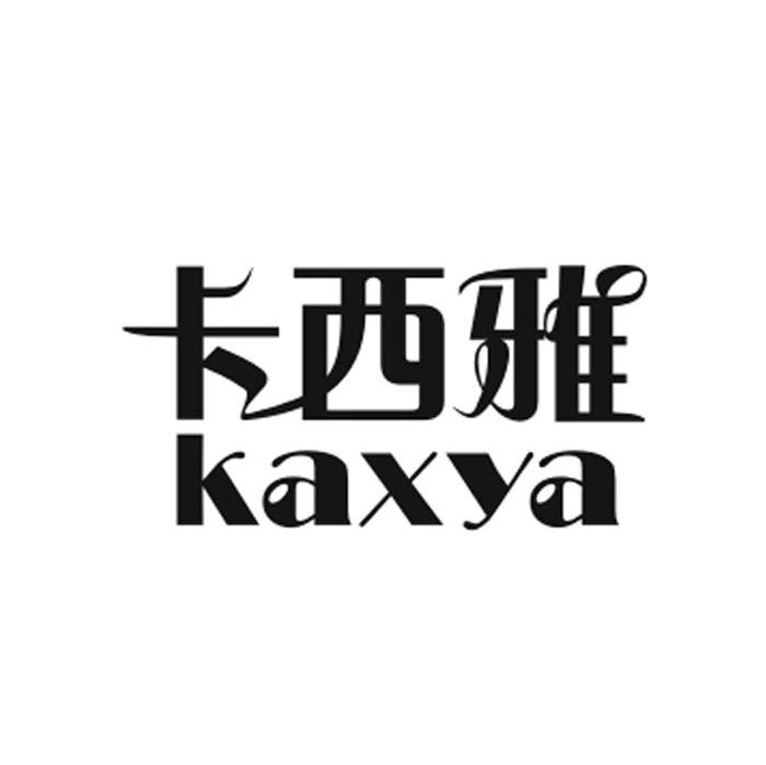 卡西雅 KAXYA