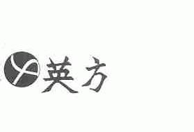 英方
