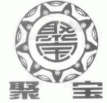 聚宝