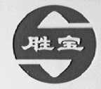 胜宝