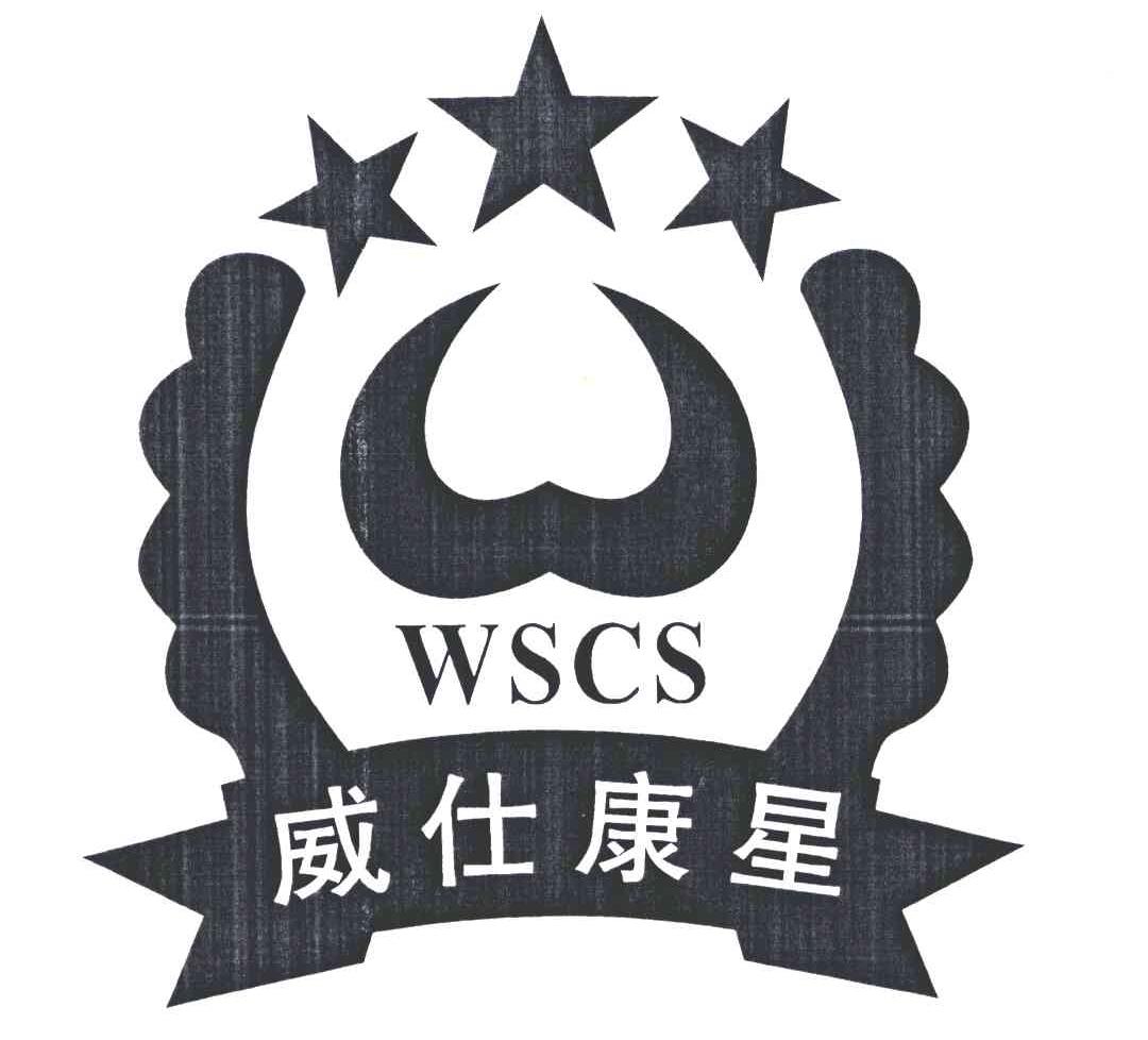 威仕康星;WSCS