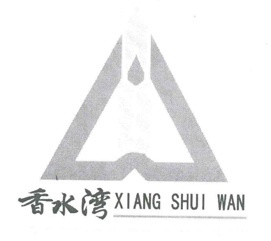 香水湾