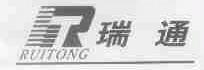 瑞通