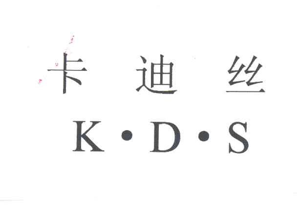 卡迪丝;K.D.S