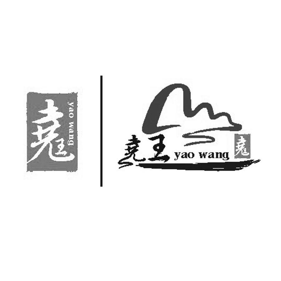 尧王