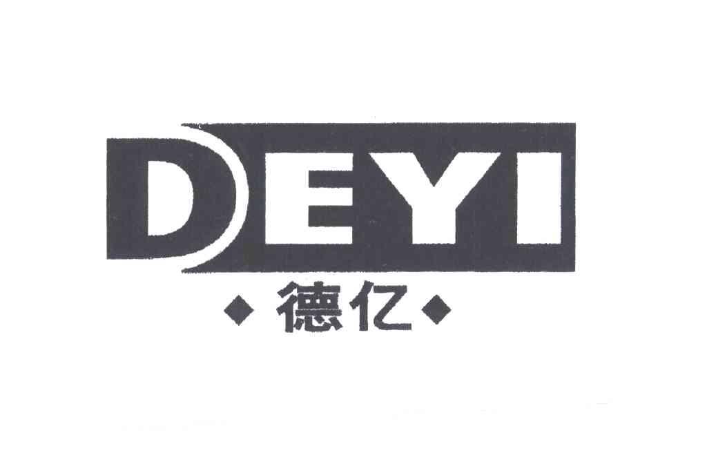 德亿