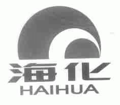 海化