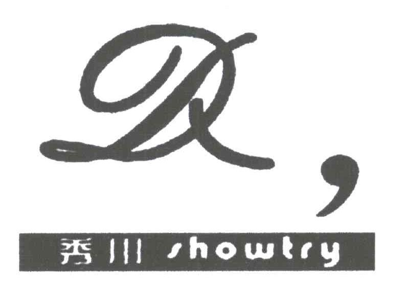 秀川