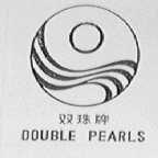 双珠