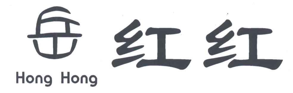 岳红红