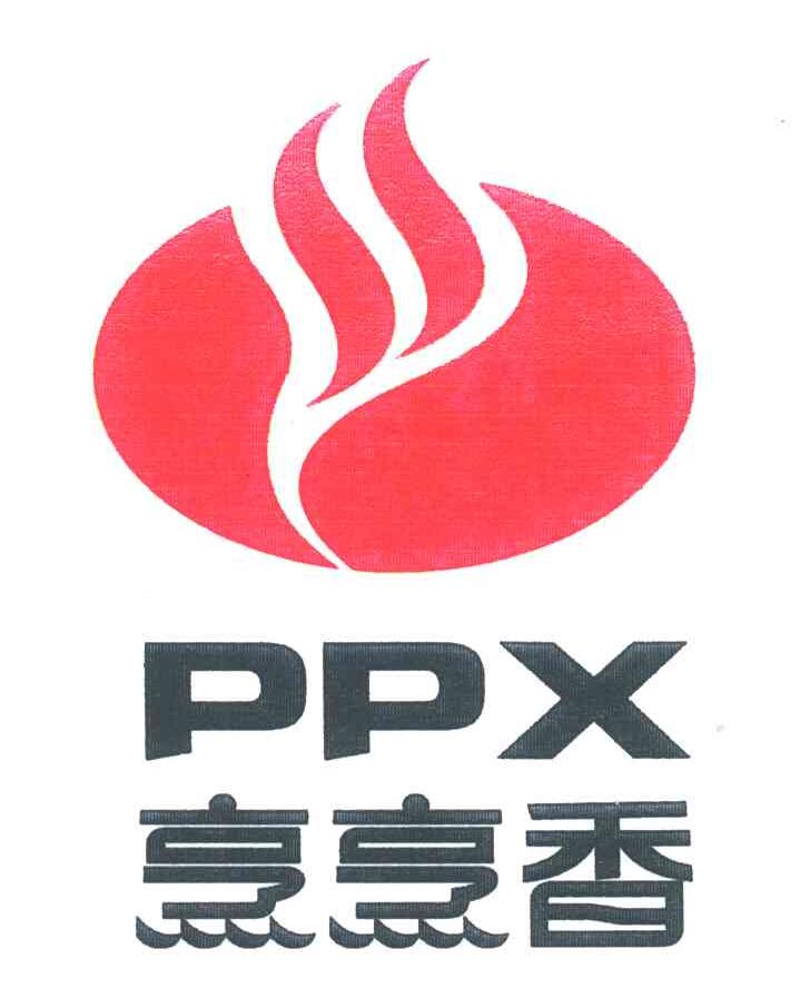 烹烹香;PPX