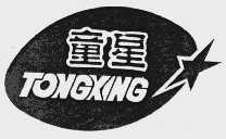 童星