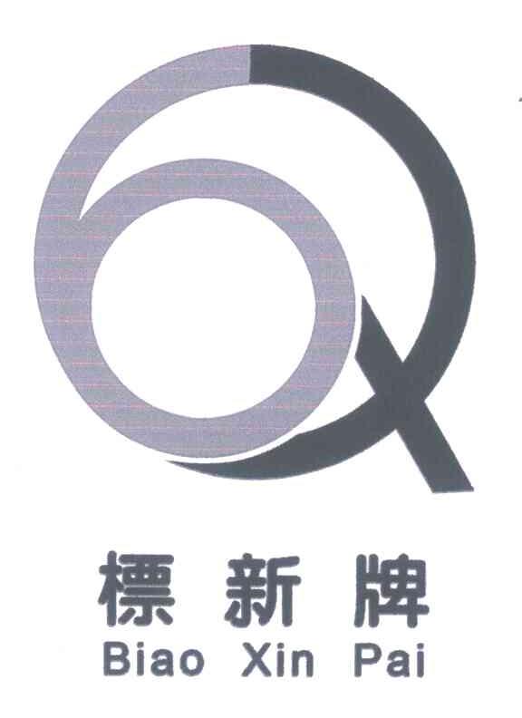 标新牌
