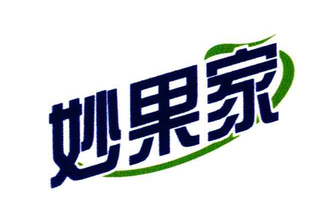 妙果家