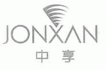 中享;JONXAN