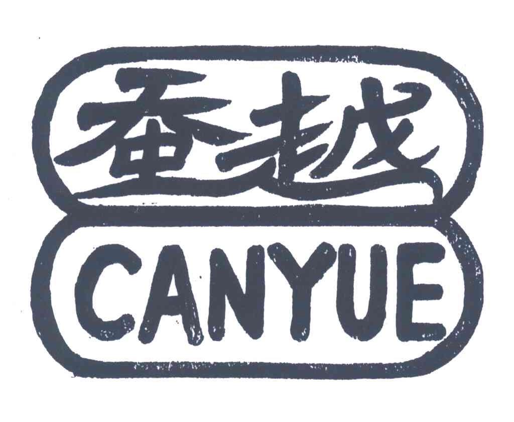 蚕越