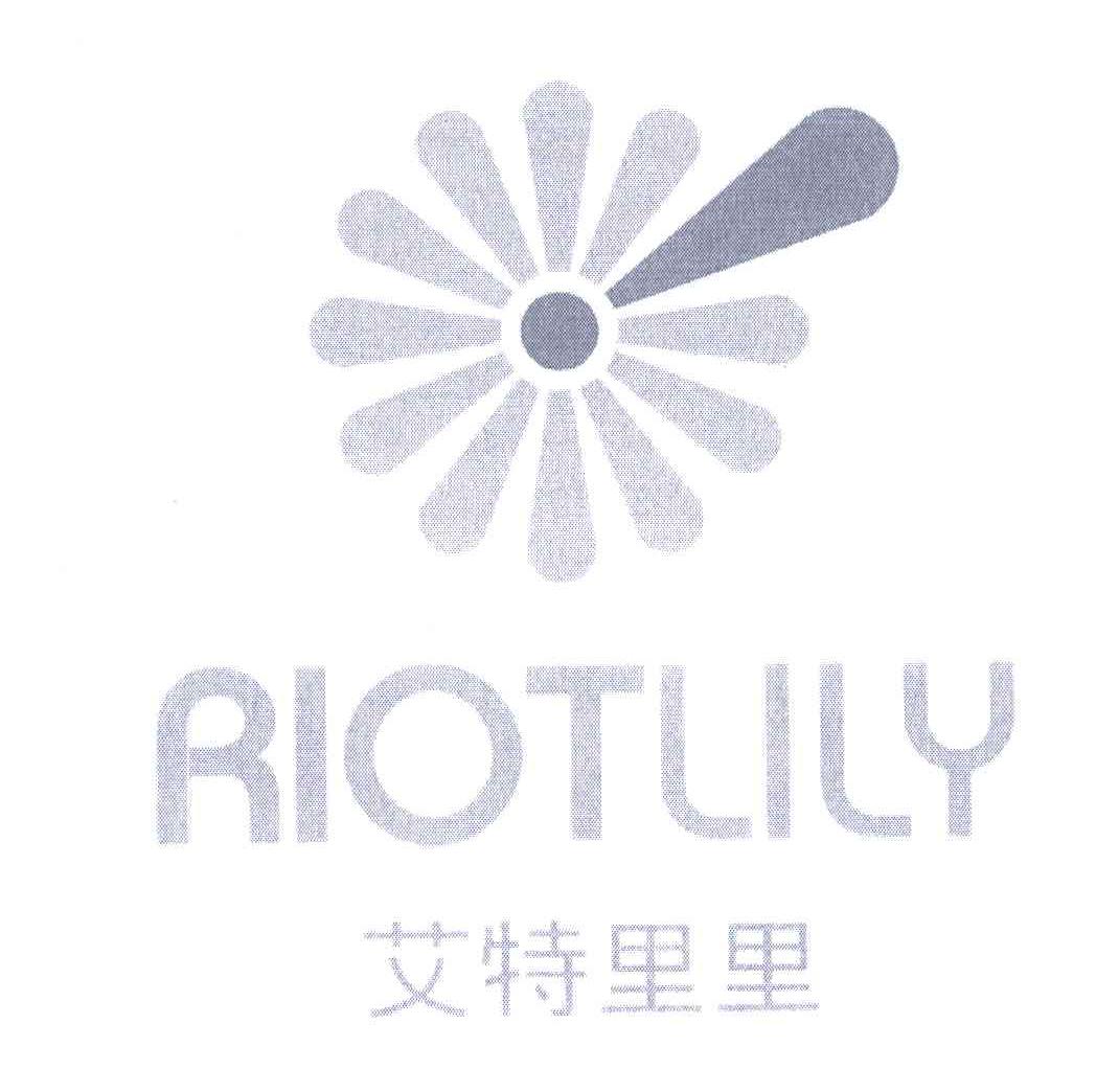 艾特里里;RIOTLILY