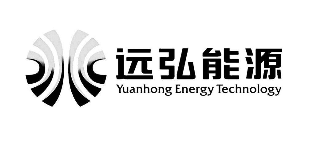 远弘能源 YUANHONG ENERGY TECHNOLOGY