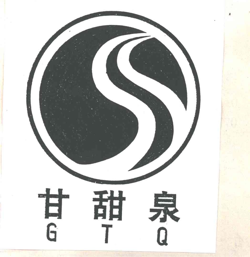 甘甜泉;GTQ