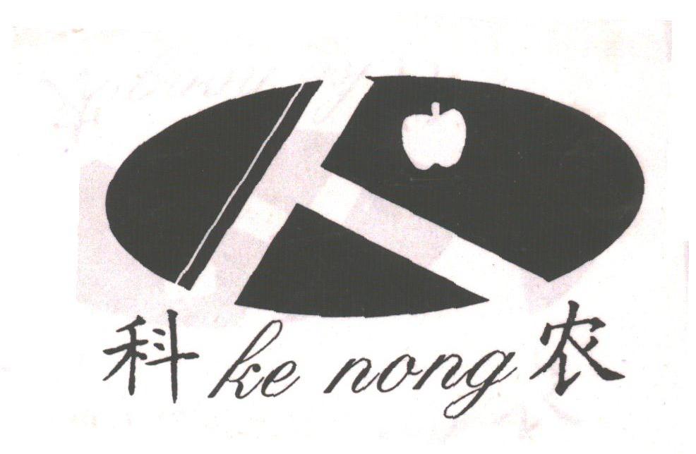 科农