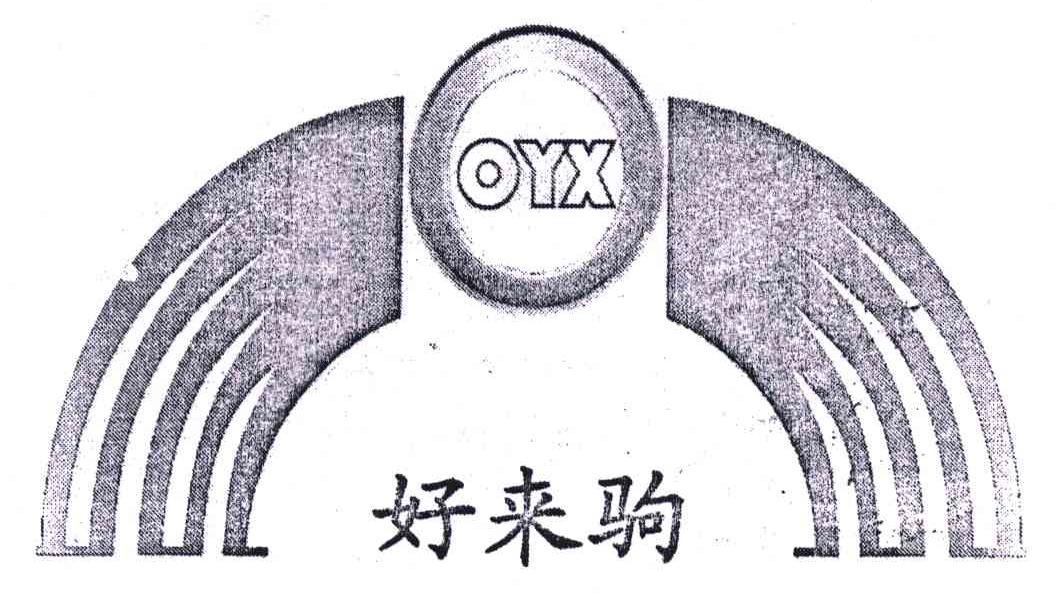 好来驹;OYX