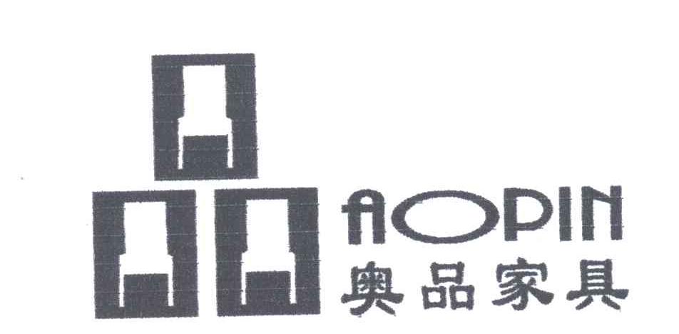 奥品家具