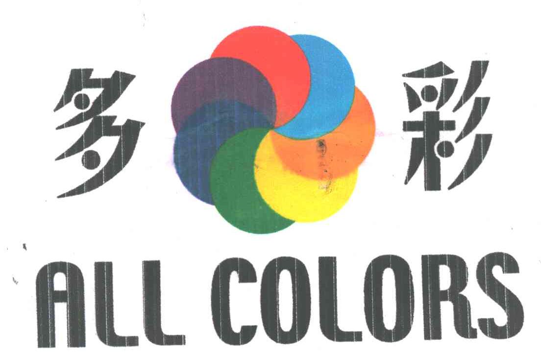 多彩;ALL COLORS