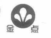 金点