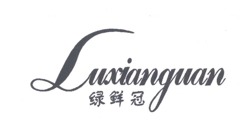 绿鲜冠;LU XIAN GUAN，LV XIAN GUAN