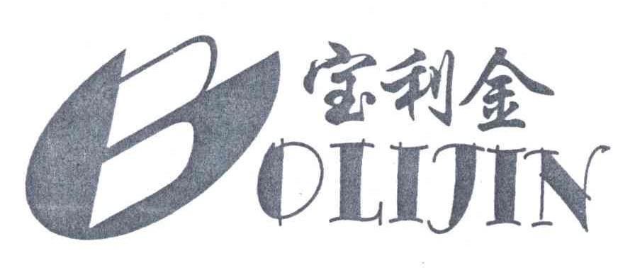 宝利金;BOLIJIN