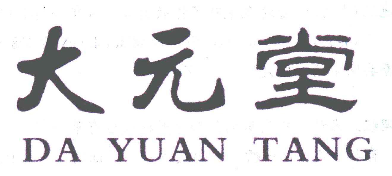 大元堂