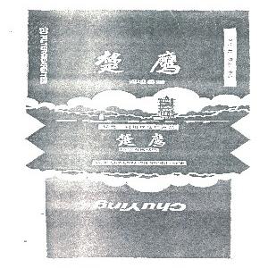 楚鹰